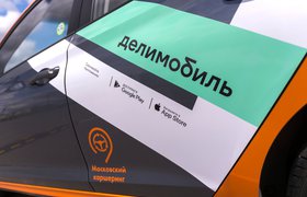 «Делимобиль» объявил сроки IPO на Мосбирже