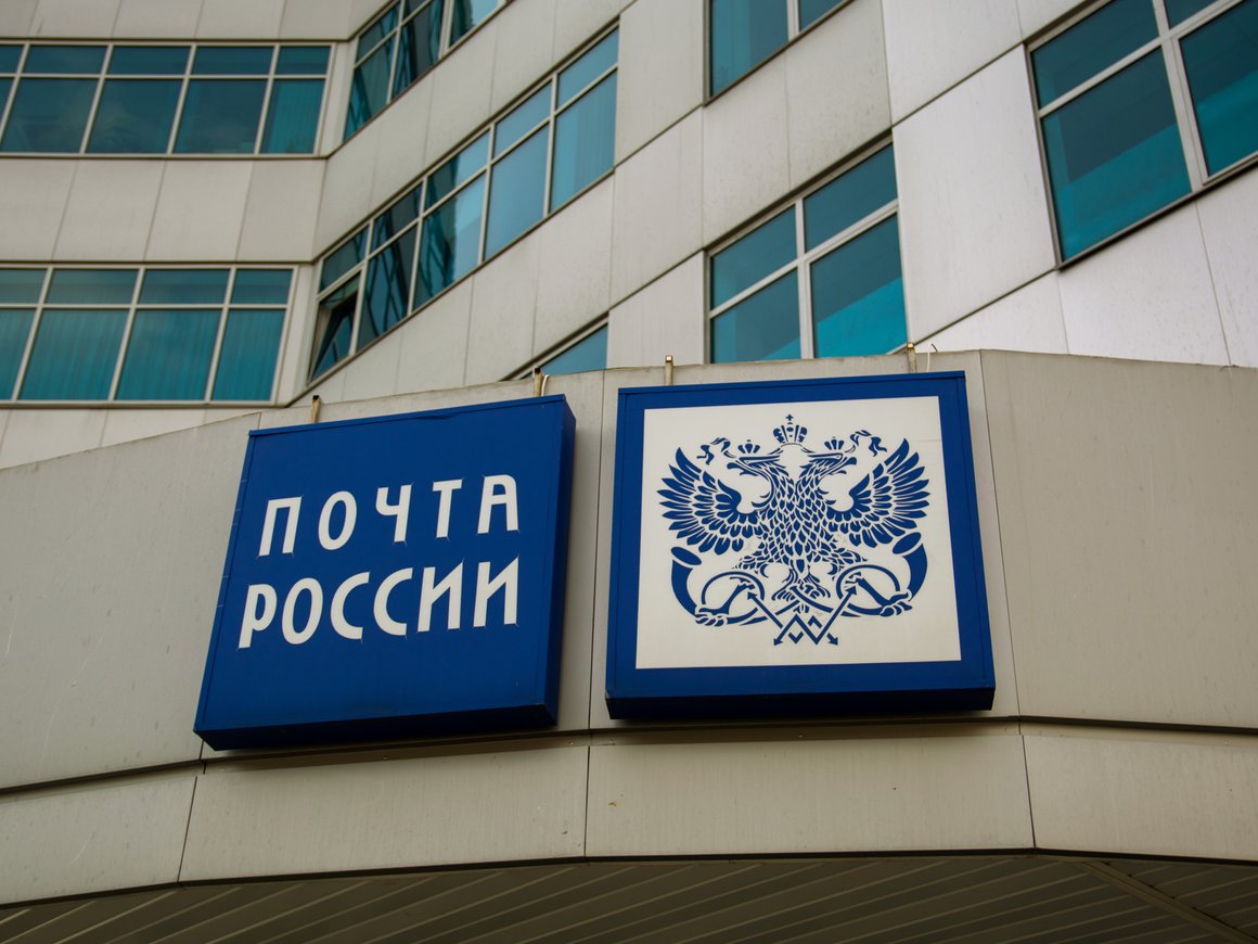 «Почта России» создала инжиниринговую компанию