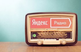 Яндекс забыл подключить операторов к радио