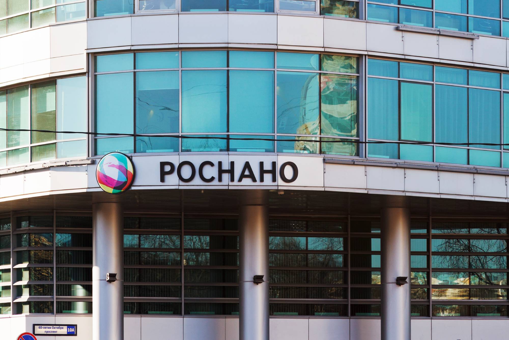Суд в Москве арестовал имущество бывших топ-менеджеров «Роснано»