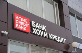 Банк России исключил «Хоум Кредит» из реестра значимых платежных организаций