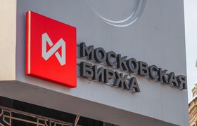 Мосбиржа к концу года планирует достичь объема торгов в квадриллион рублей