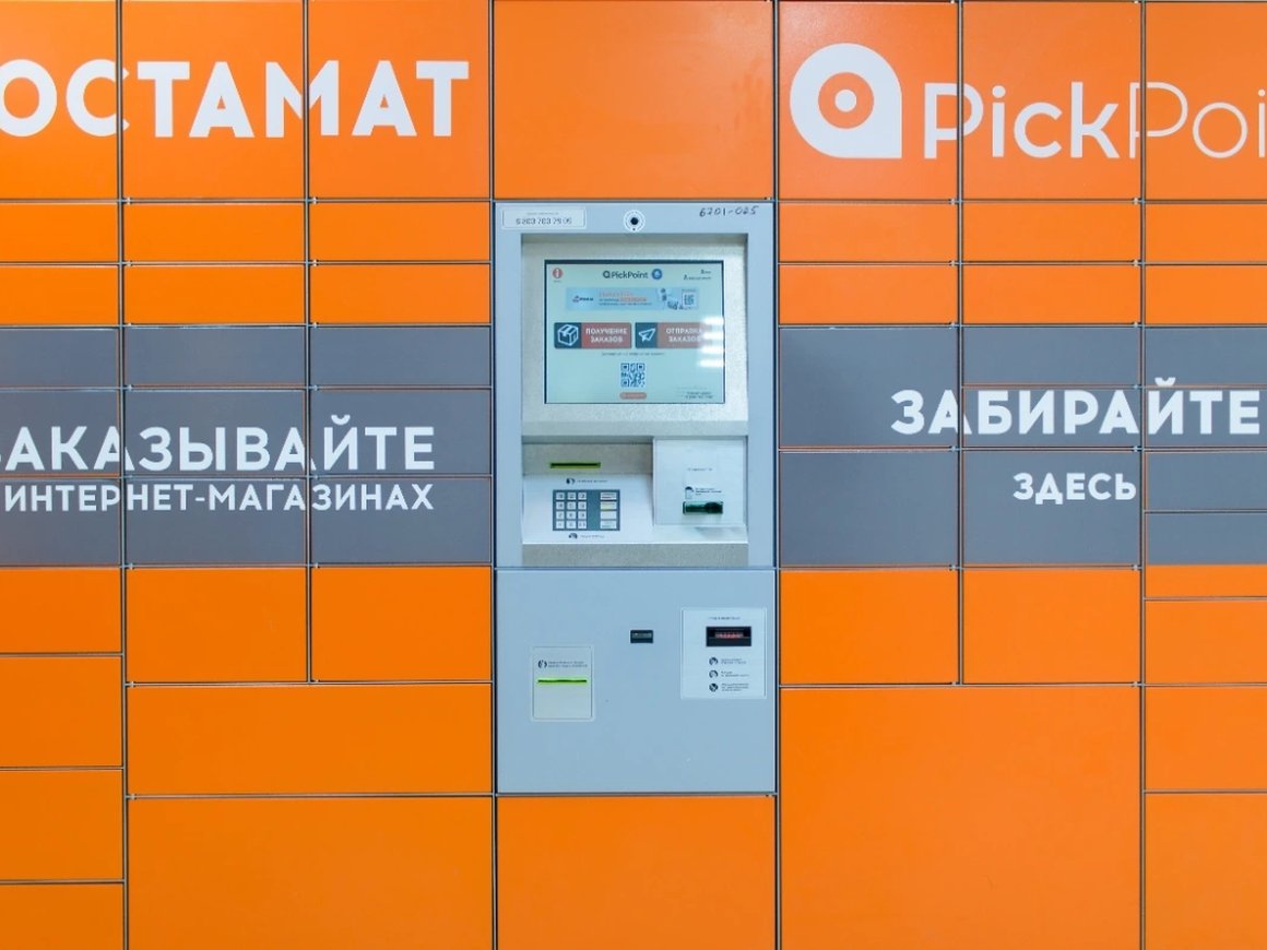 Постаматы обанкротившейся сети PiсkPoint пустили с молотка