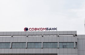 «Совкомбанк» проведет реорганизацию — замороженные из-за санкций активы передадут отдельному юрлицу