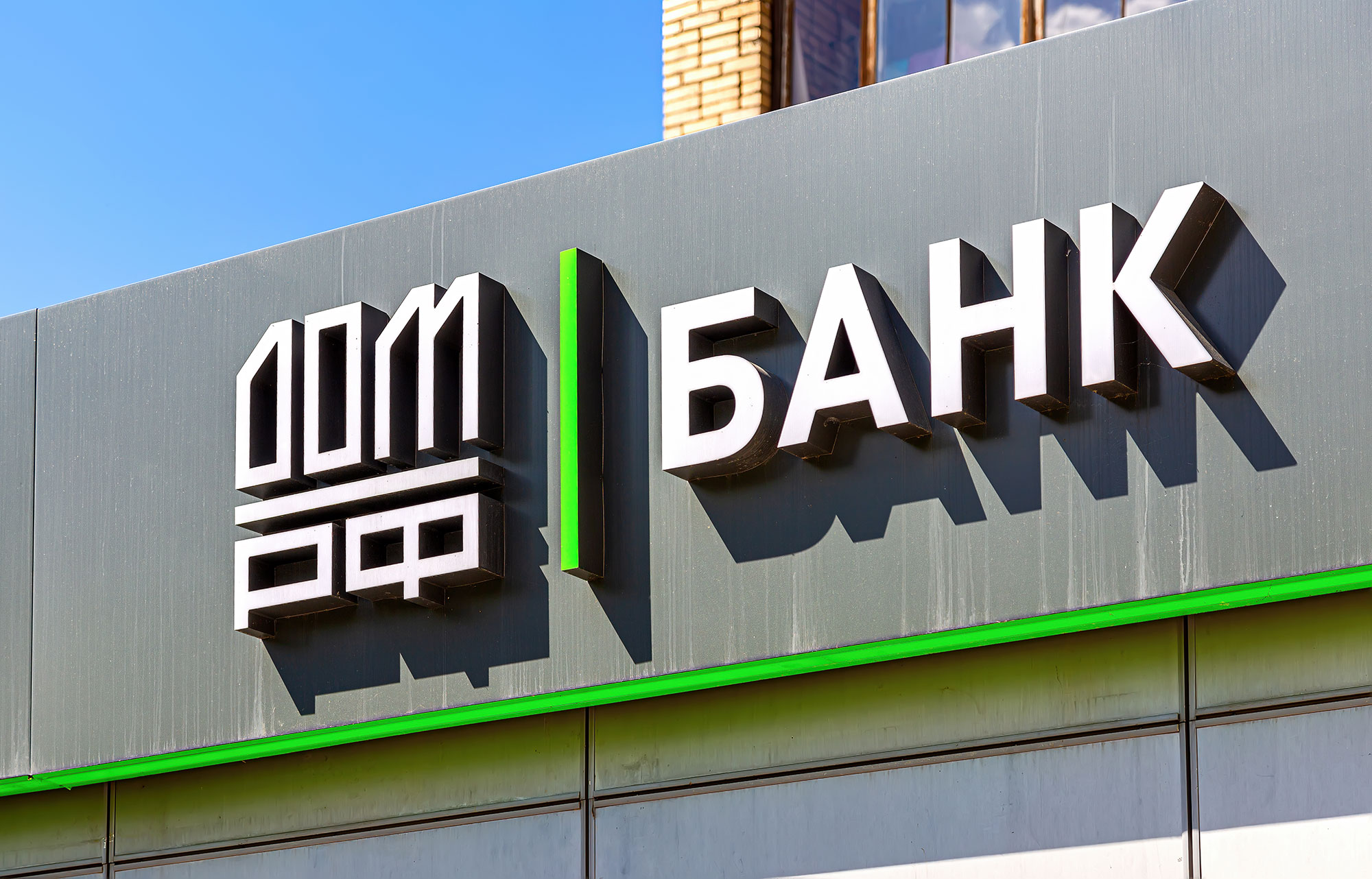 Президент РФ разрешил IPO государственной компании «Дом.РФ»