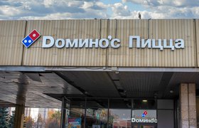 Владелец Dominoʼs Pizza в России начал процедуру банкротства