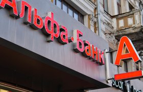 «Альфа-банк» покинут попавшие под санкции члены совета директоров