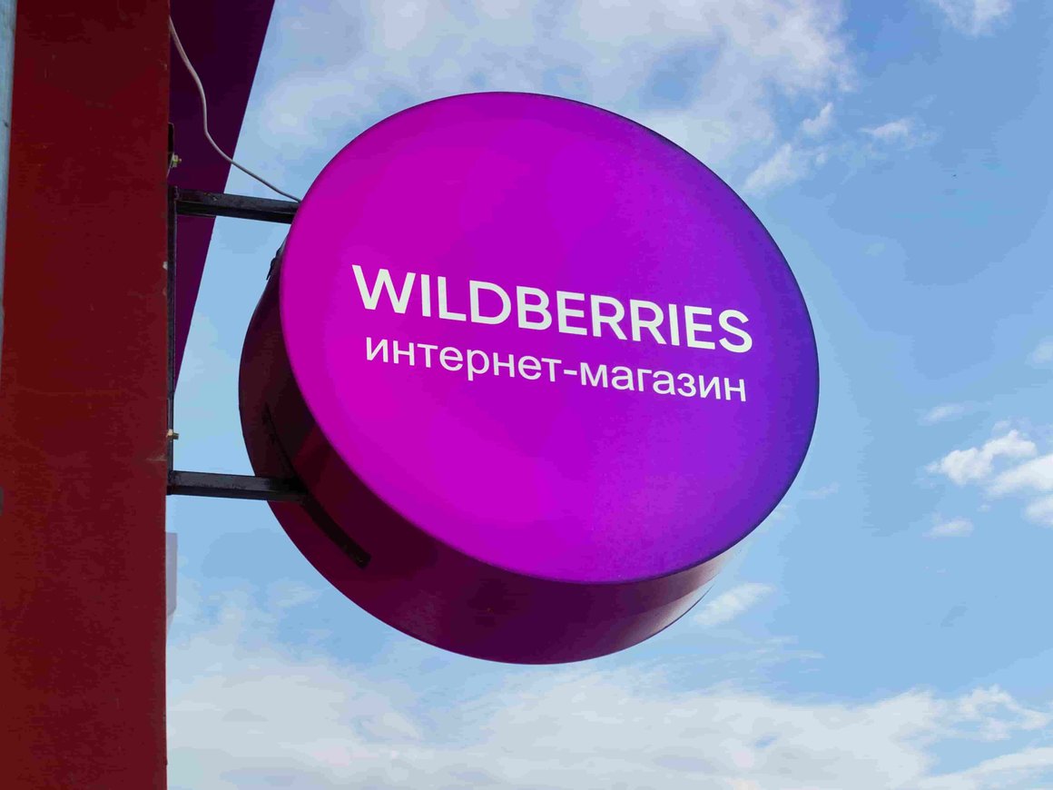 Wildberries добавил в оферту пункт о переуступке всех своих прав третьим лицам