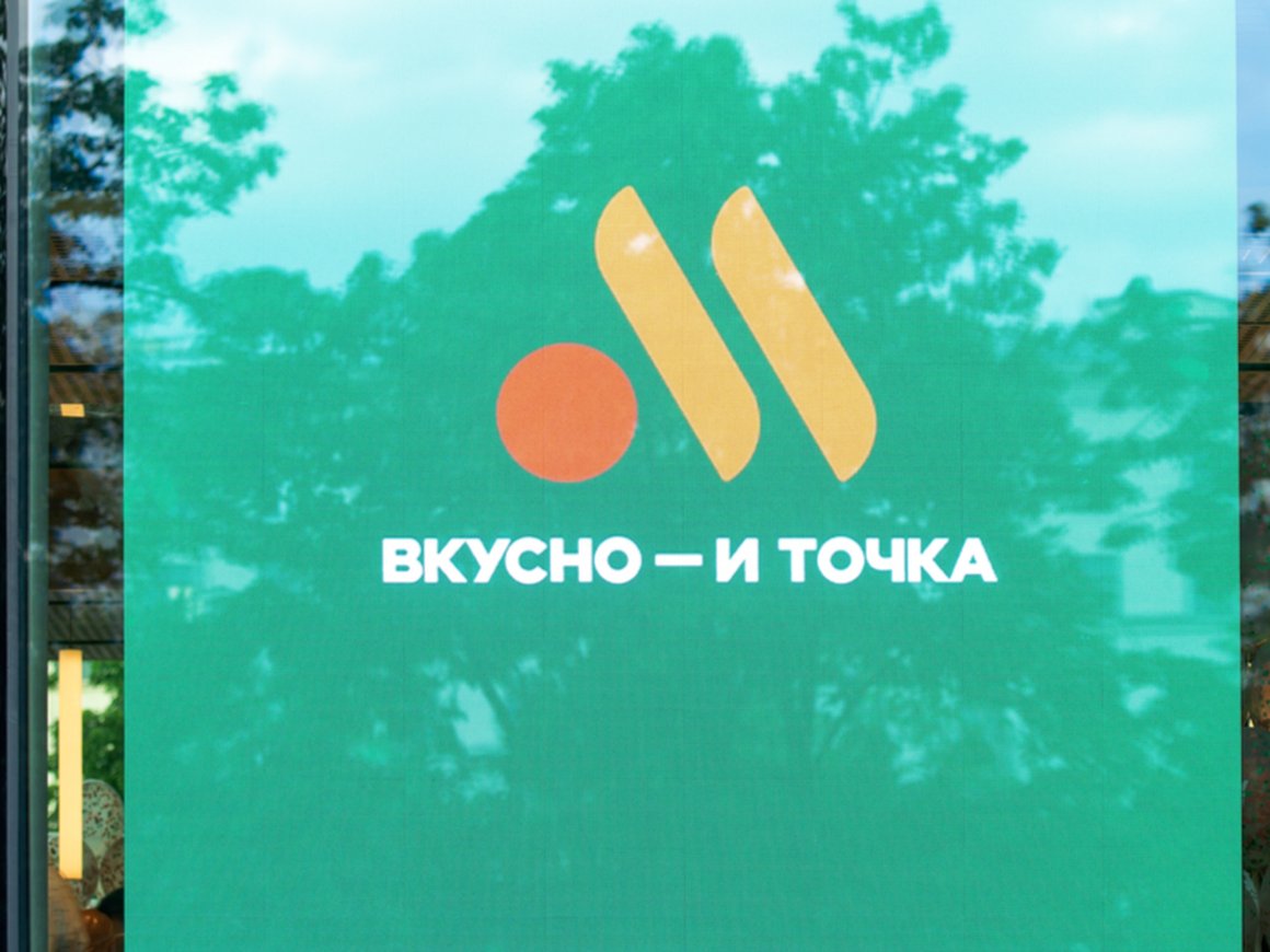 «Вкусно — и точка» обслужила более 50 млн клиентов по всей России с момента открытия