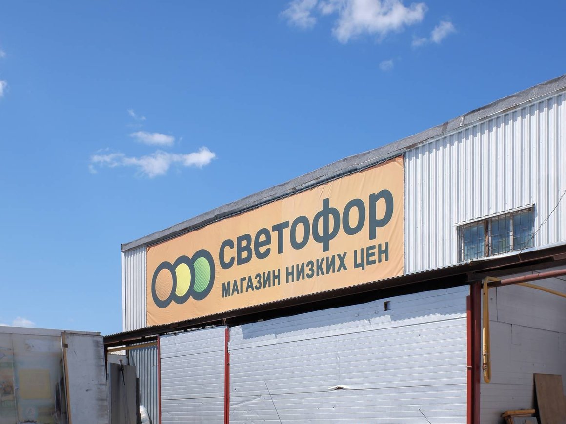 Самый успешный жесткий дискаунтер или «трэш-магазин»? Взлет и падение сети «Светофор»