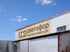 Самый успешный жесткий дискаунтер или «трэш-магазин»? Взлет и падение сети «Светофор»