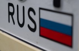 Литва потребовала вывезти с территории ЕС все машины с российскими номерами