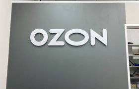 Ozon повысит вознаграждение вдвое за выдачу заказов в «домашних» пунктах