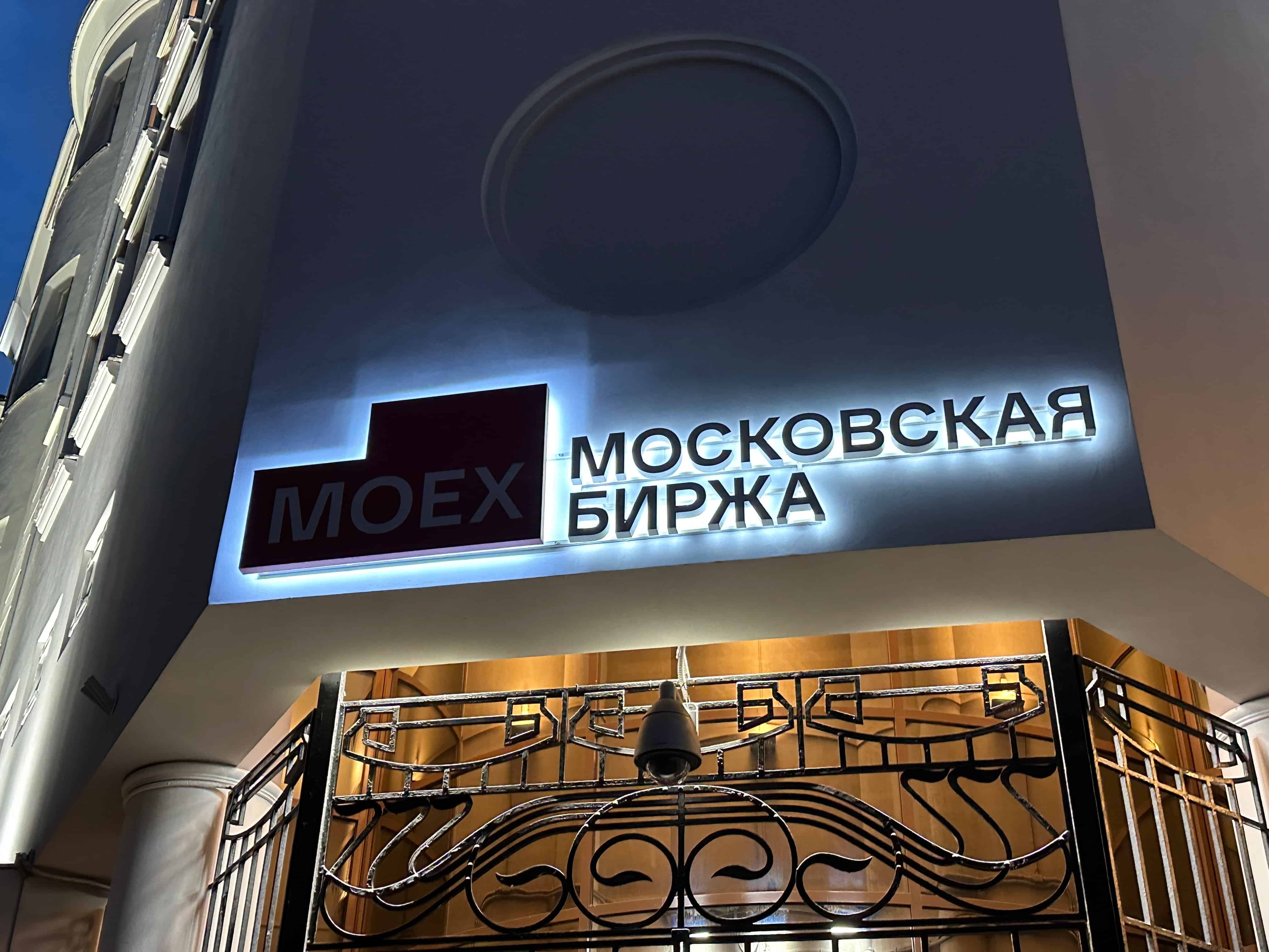Председатель правления Мосбиржи Юрий Денисов досрочно покинул пост