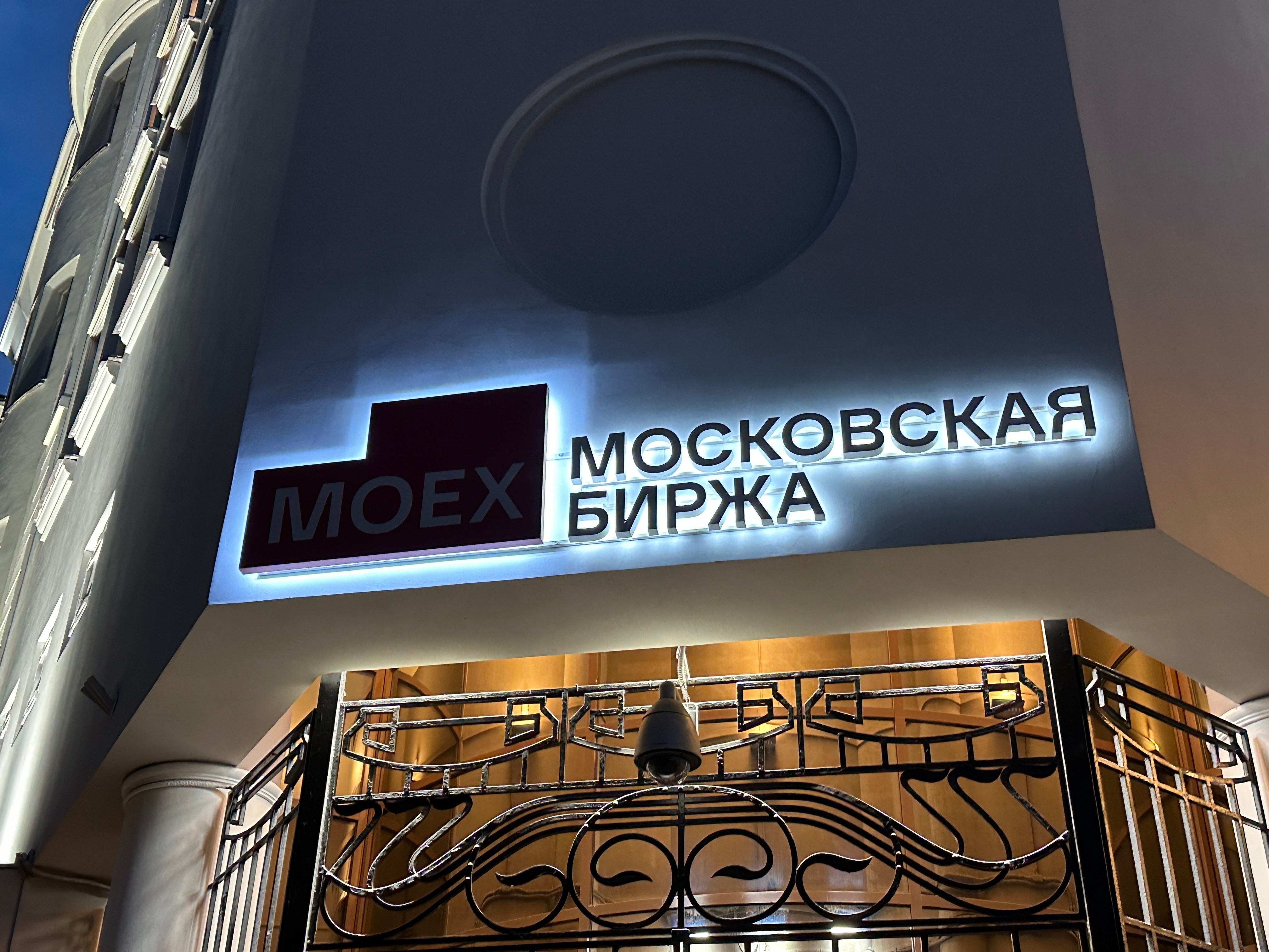 Инвесткомпания из ОАЭ приобрела 6,87% акций Мосбиржи