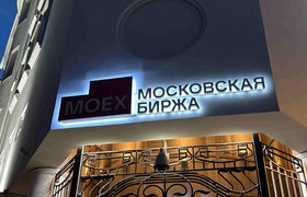 Мосбиржа приостановит торги акциями владельца «Мать и дитя» с 25 мая из-за перерегистрации компании