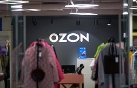 Ozon снизил плату за продажу товаров категории Fashion в 1,5 раза