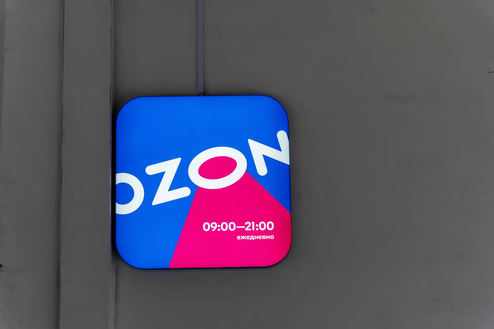 Ozon опередил Wildberries по лояльности покупателей