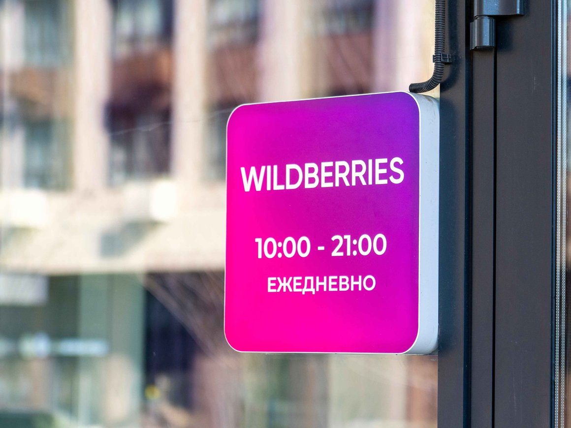 Роспатент зарегистрировал права РВБ на 28 товарных знаков Wildberries