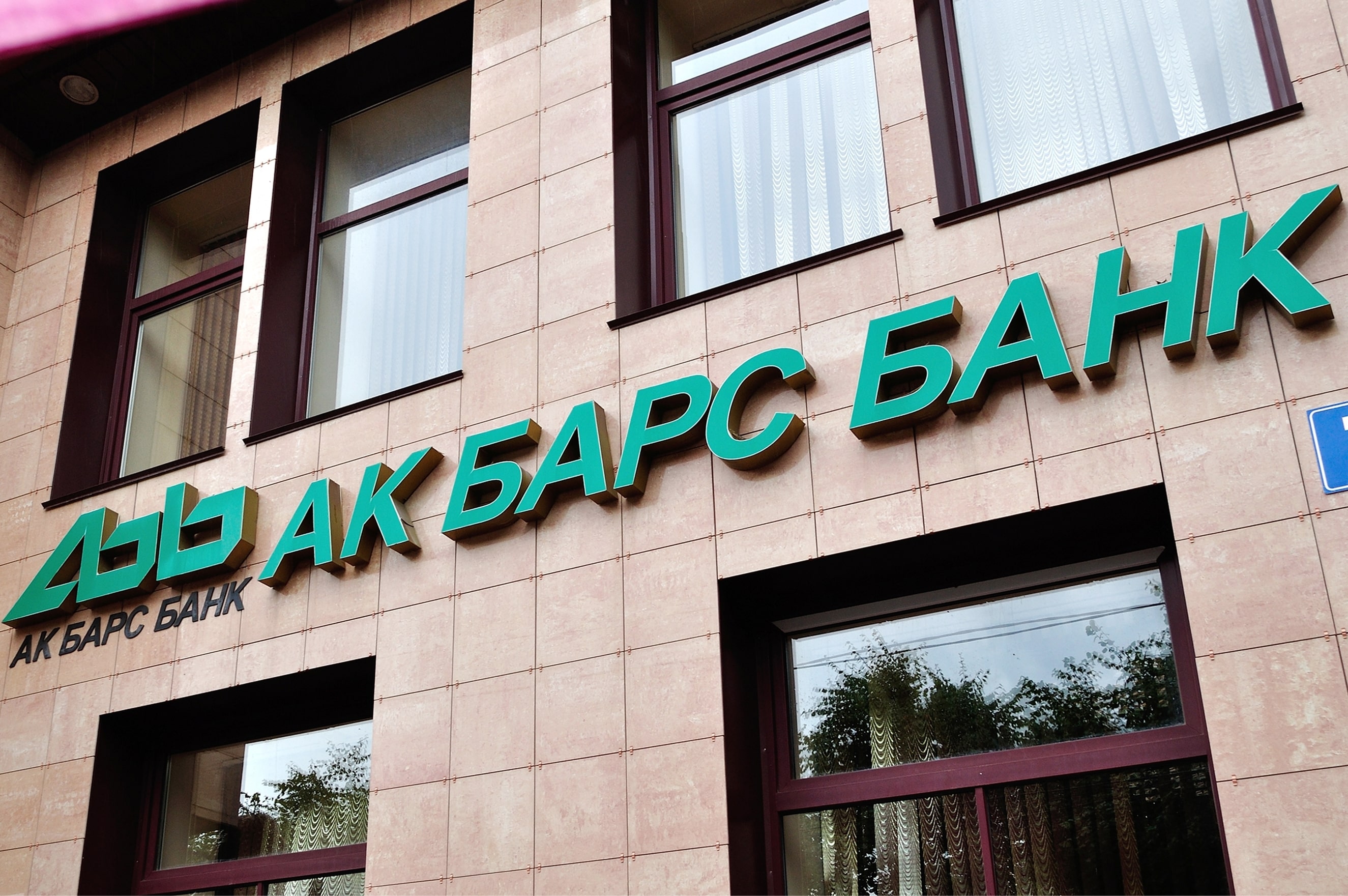 В работе «Ак Барс Банка» произошел сбой 10 января