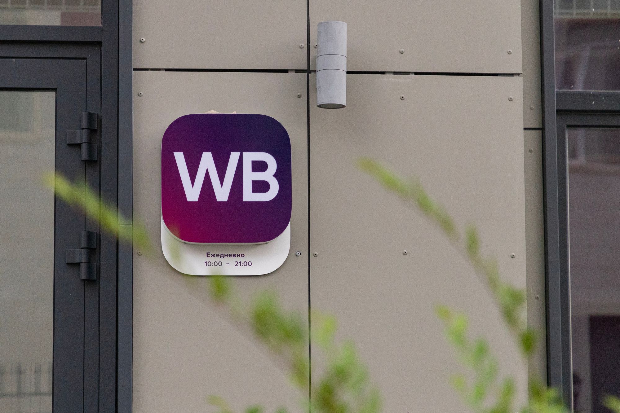 На Wildberries в апреле появится бесплатная рассрочка для покупателей