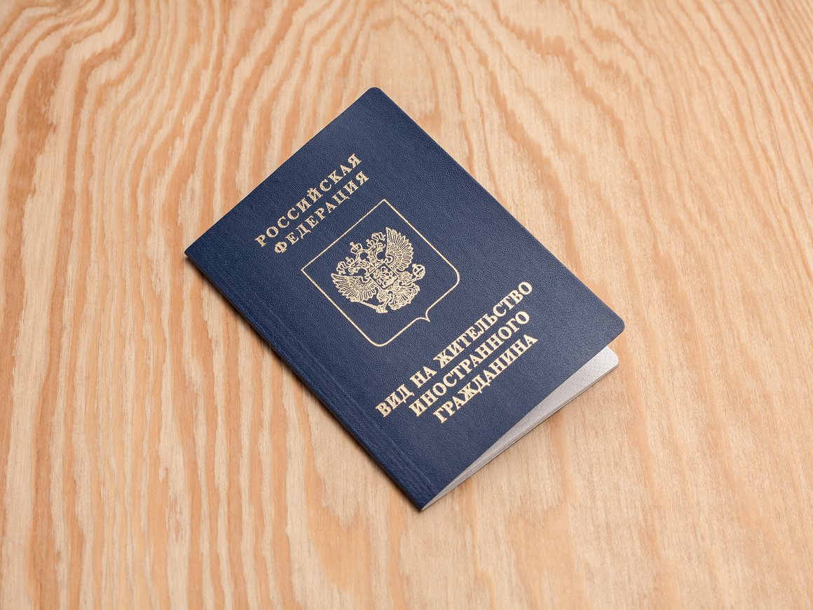 В России утвердили критерии для получения ВНЖ иностранными инвесторами