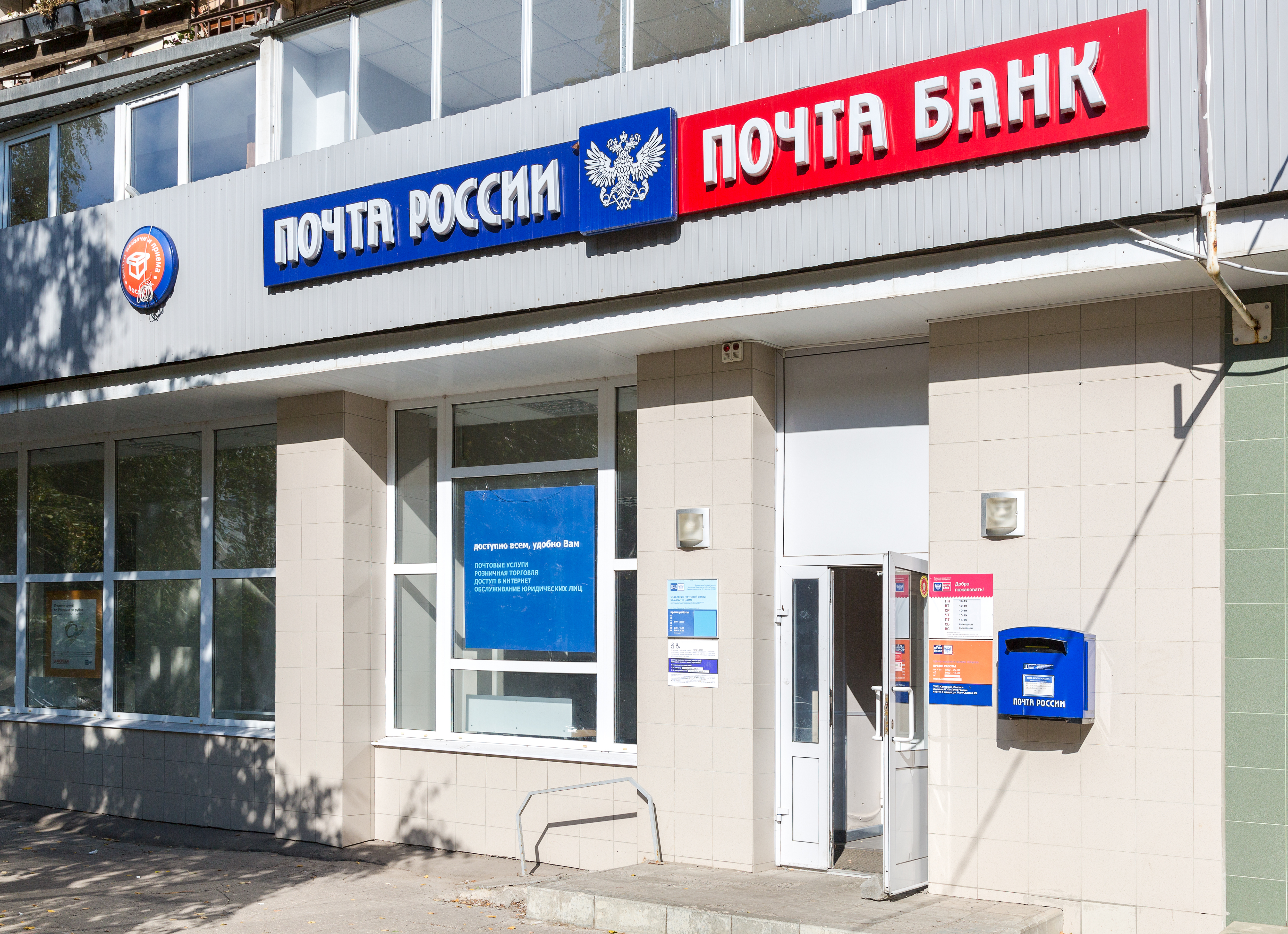 Почта России почта банк вывеска