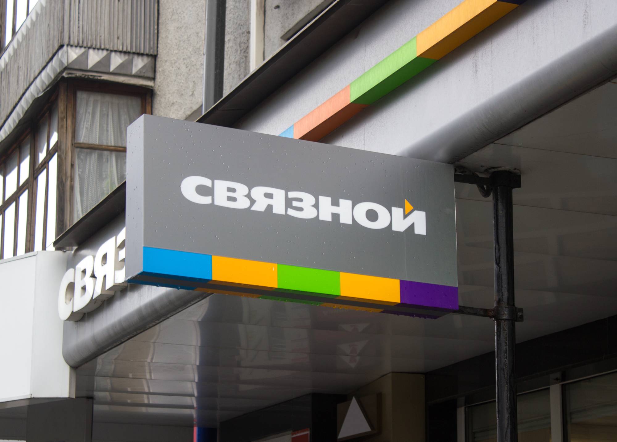 Бренд «Связной», который оценивали в $300 млн, выставили на торги за 1 млн рублей