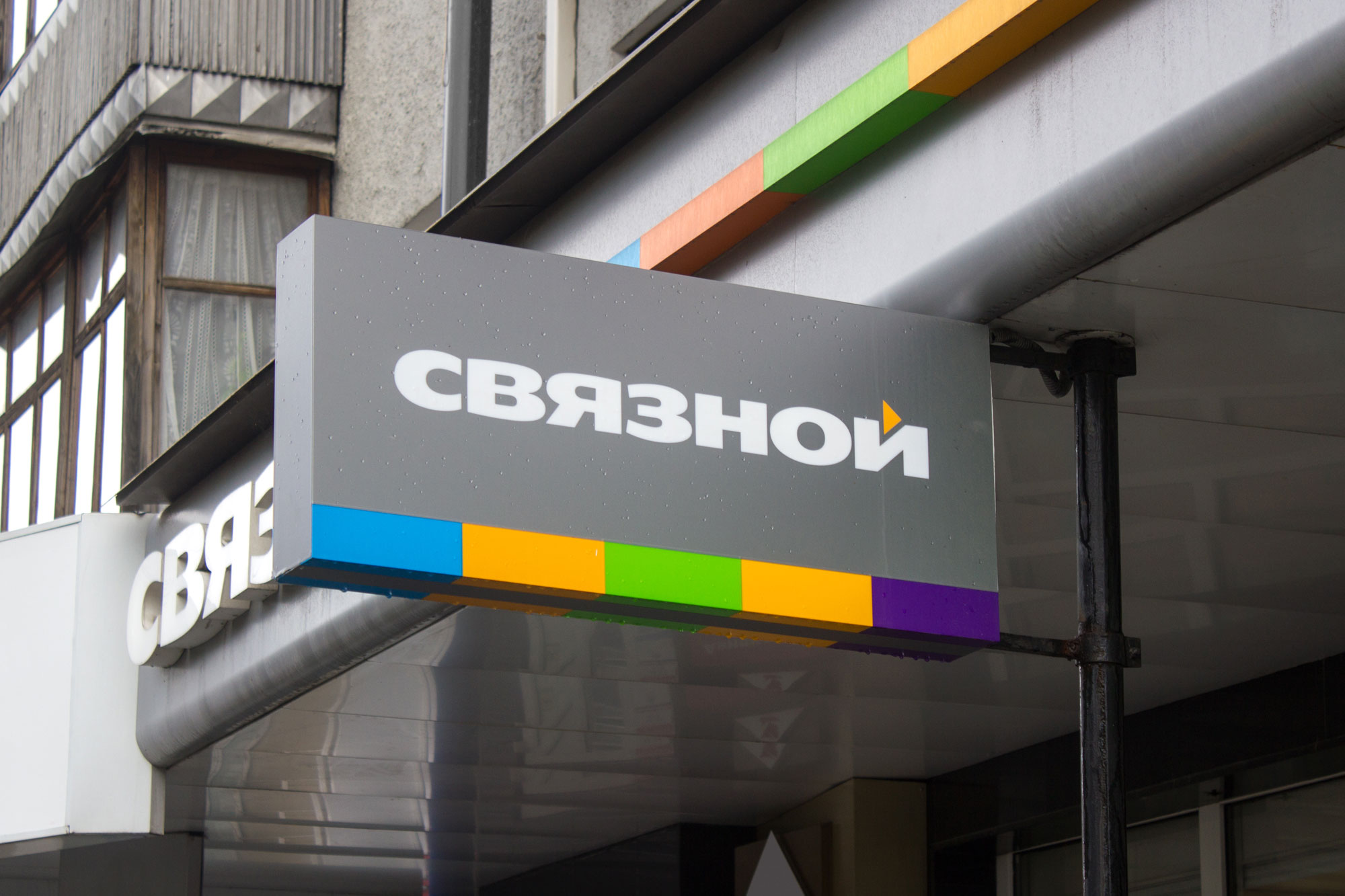 Бренды «Связной» и «Связной.ру» сняли с торгов по решению кредиторов