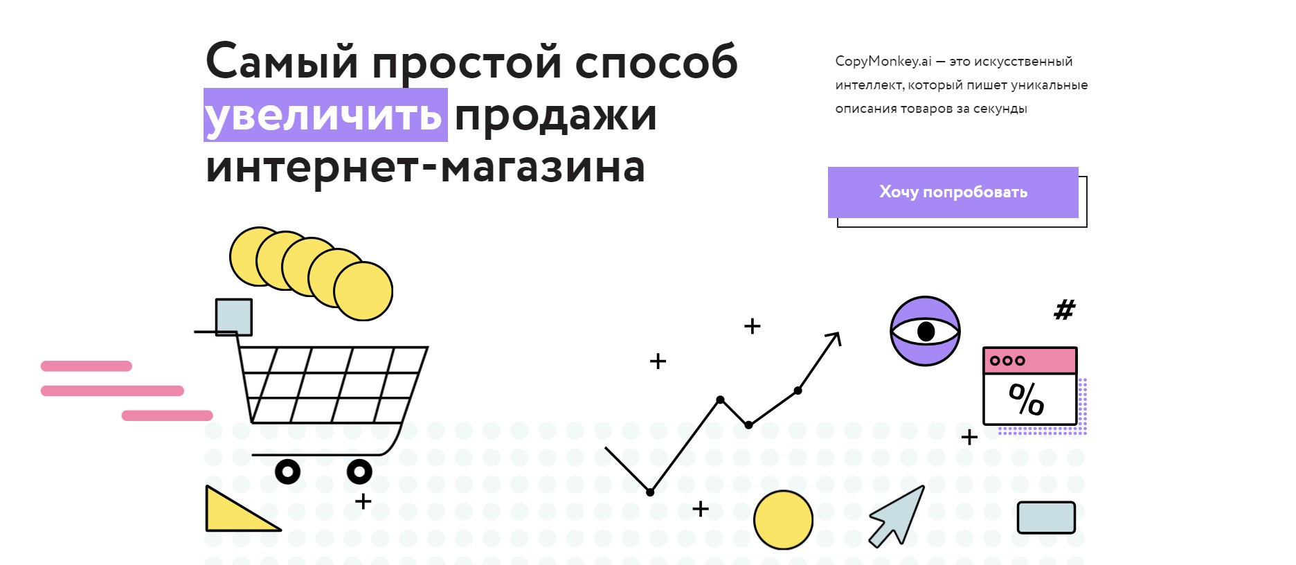 Никаких копирайтеров: ИИ-сервис генерации контента CopyMonkey привлек 5,5 млн рублей