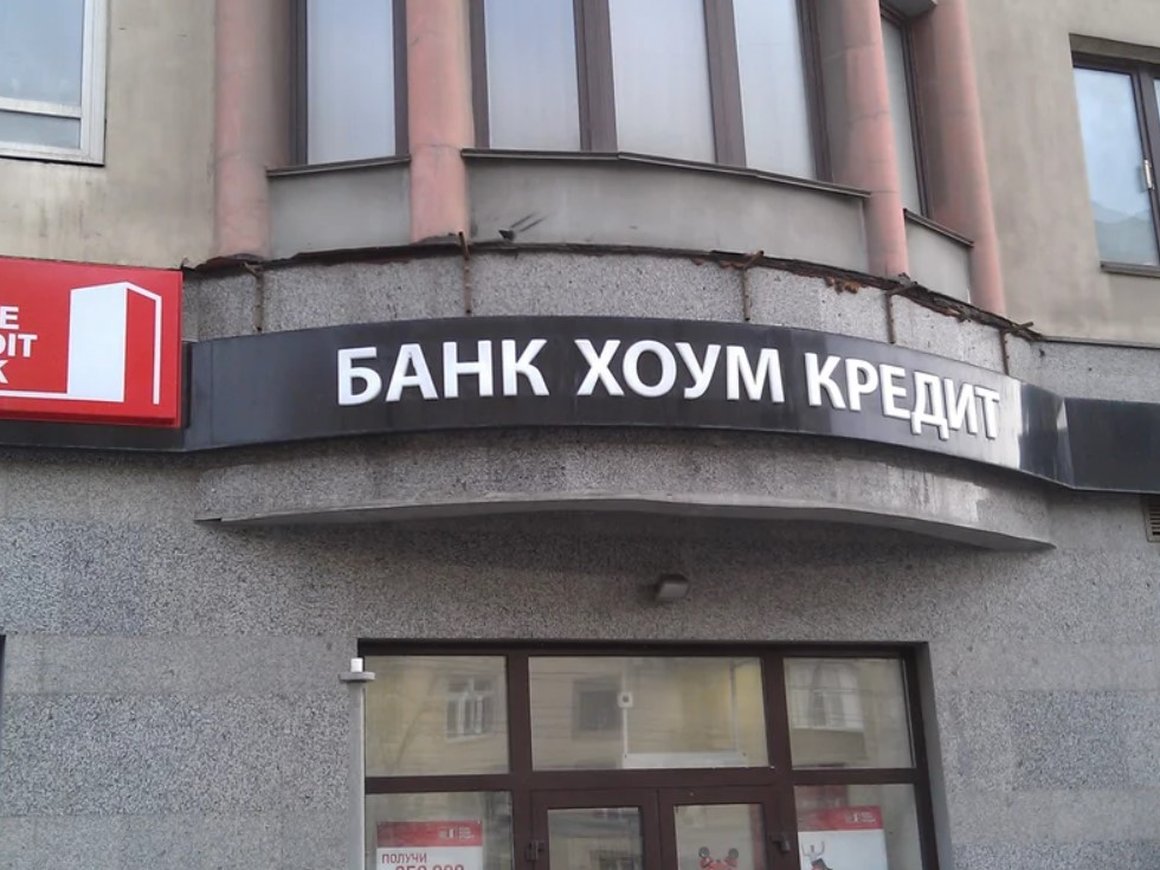 В банке «Хоум Кредит» сменится председатель правления