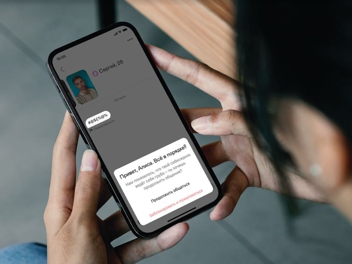 Badoo будет обращать внимание пользователей на токсичные сообщения с сексуальным подтекстом
