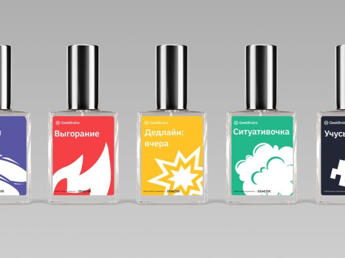 GeekBrains и Demeter выпустили коллекцию IT-ароматов