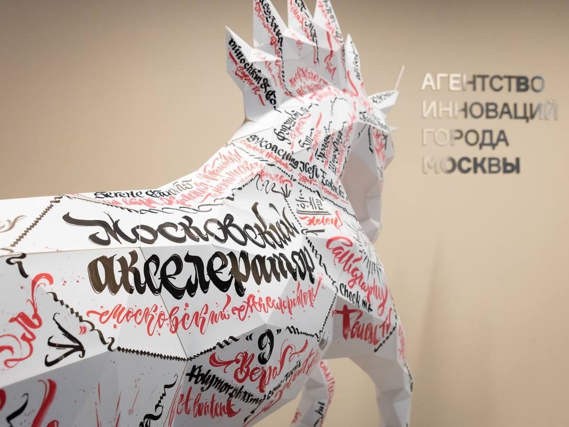 «Наша цель — выращивать новые Яндексы и Сберы»: как организована работа программы «Московский акселератор»