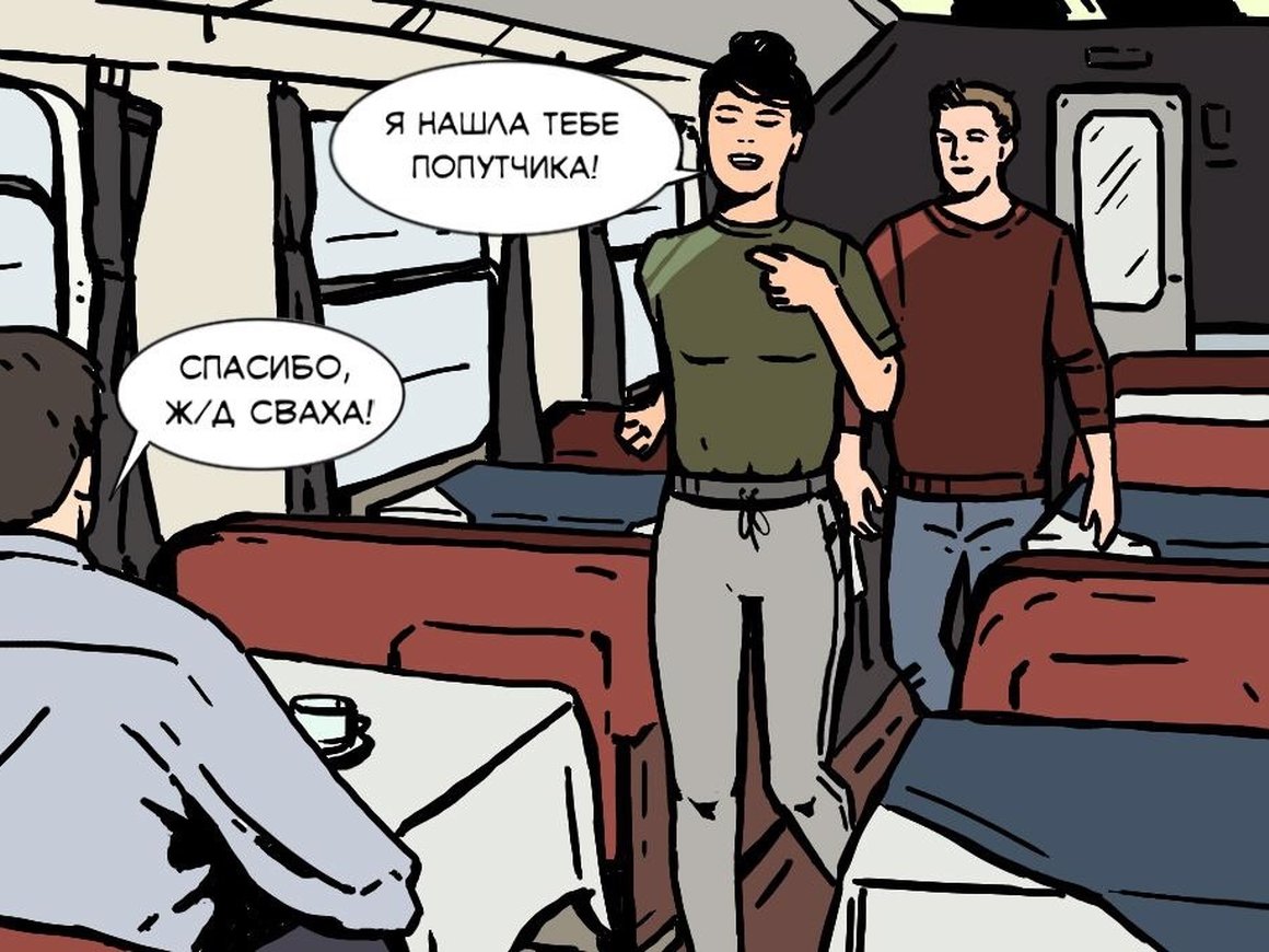 Названы 50 самых популярных ЖД-направлений для знакомств в поездах