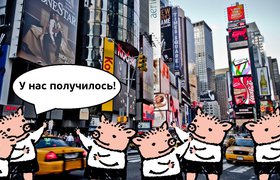 Шесть российских стартапов после акселерации в Нью-Йорке привлекли $10 млн