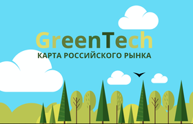 GreenTech – карта российского рынка