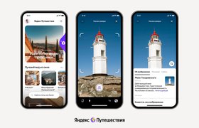 «Яндекс Путешествия» запустили умную камеру для туристов