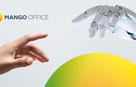 В MANGO OFFICE рассказали о возможностях голосовых роботов для бизнеса