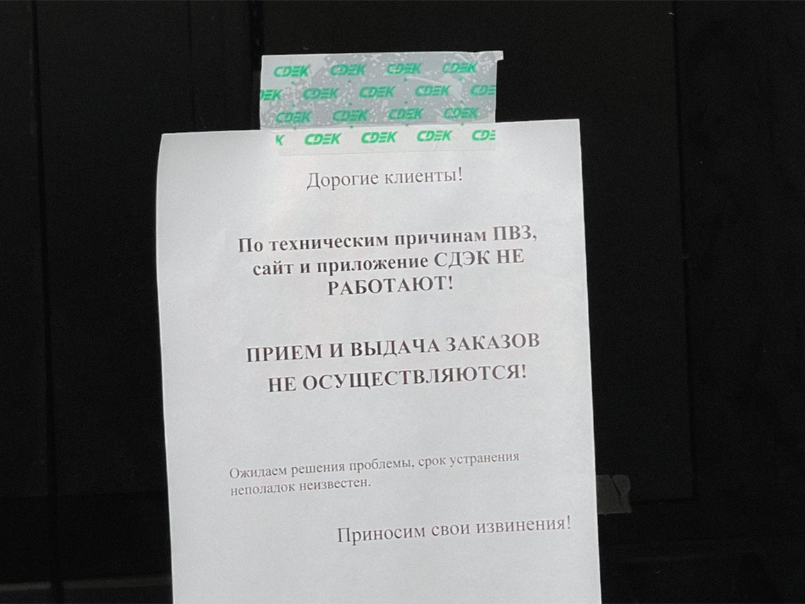 Причиной сбоя в работе СДЭК мог стать вирус-шифровальщик