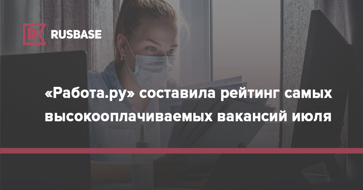 «Работару» составила рейтинг вакансий на удаленке с зарплатой до 250