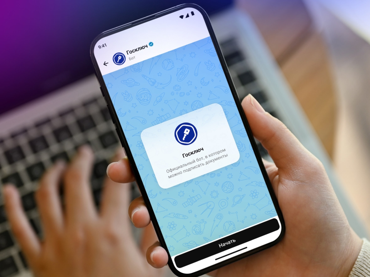 МАХ подключил сервис «Госключ» для всех: теперь пользователи могут подписывать документы прямо в мессенджере