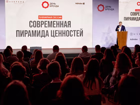 Конференция «День Бренда 2026»