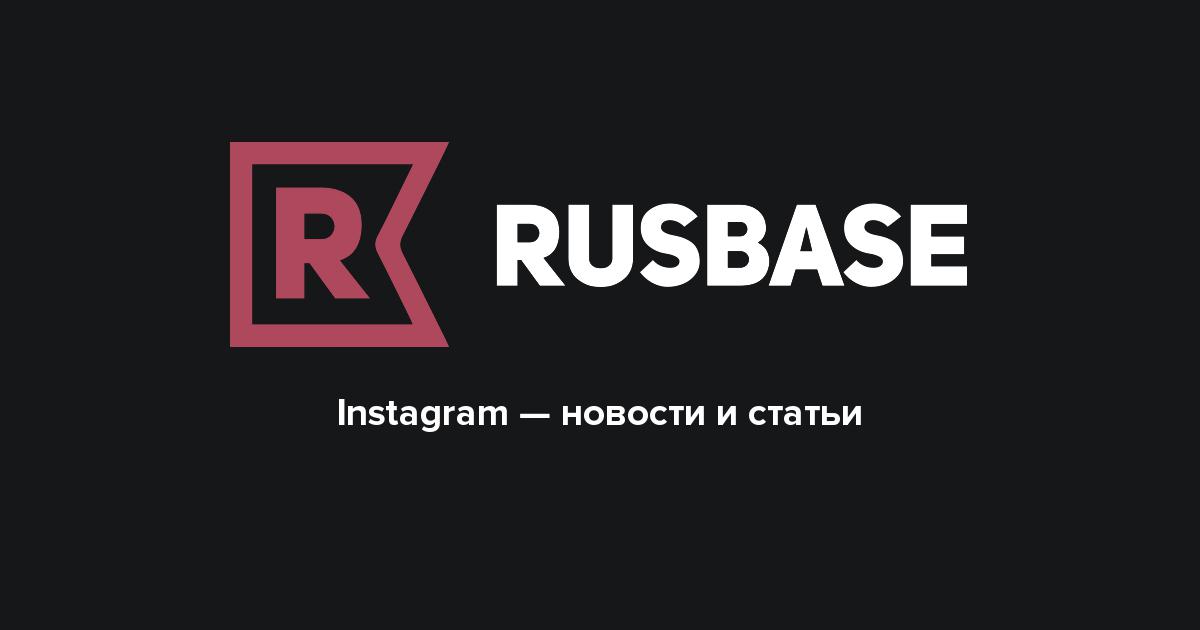 Rb ru. Rusbase. Rusbase лого. RB Rusbase лого. Rusbase логотип без фона.