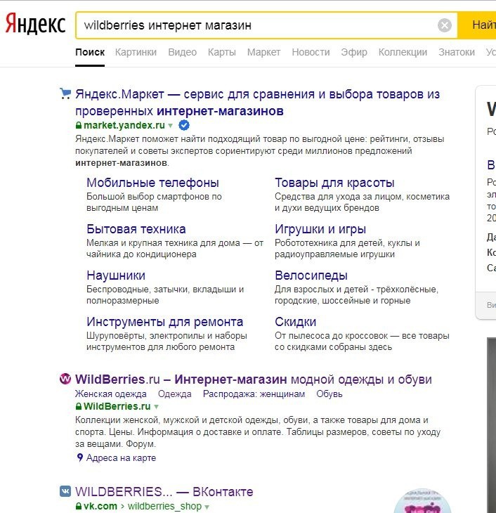 Wildberries заподозрил «Яндекс» в недобросовестной конкуренции