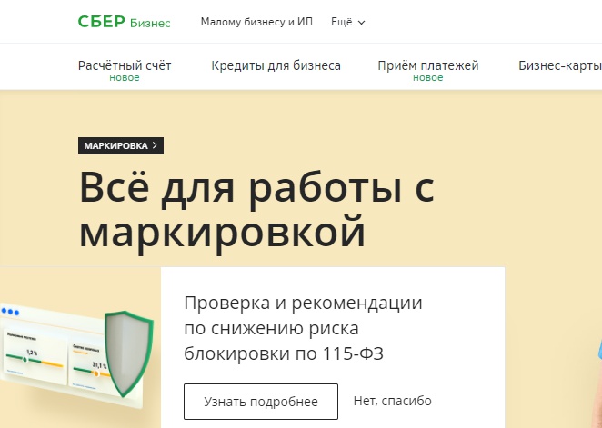 Sberbank малому бизнесу онлайн что такое франшиза футбола