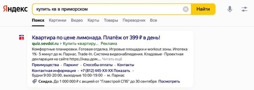 Локационный трафик в Яндекс Директ