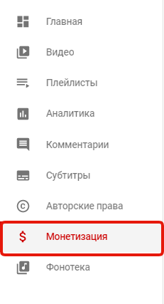 что нужно чтобы включить монетизацию на ютубе. Смотреть фото что нужно чтобы включить монетизацию на ютубе. Смотреть картинку что нужно чтобы включить монетизацию на ютубе. Картинка про что нужно чтобы включить монетизацию на ютубе. Фото что нужно чтобы включить монетизацию на ютубе