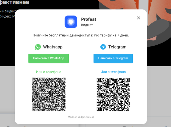Открытие whats app web