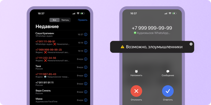 Определитель номера Яндекса в мессенджерах